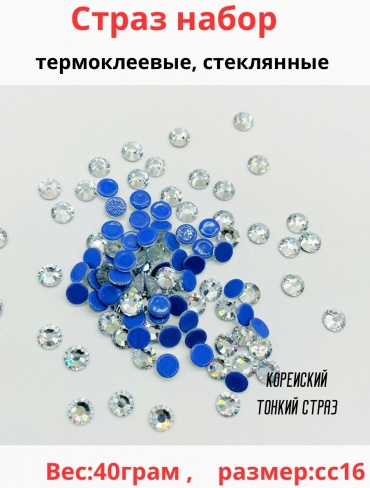 Стразы Furnitura brilliant Dmc 01 1000 шт
