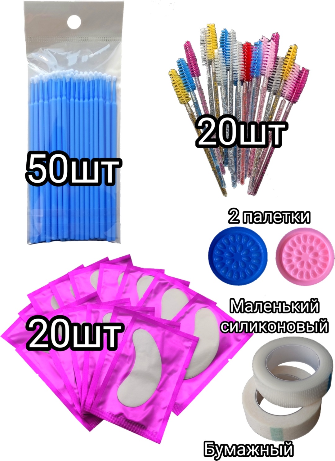 Патчи, скотч для наращивания, микробраши, щеточка 93 шт