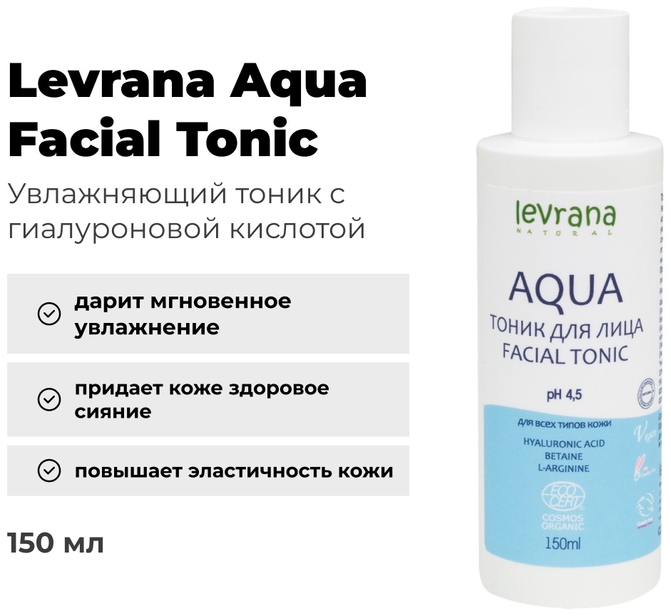 Levrana тоник Aqua 150 мл