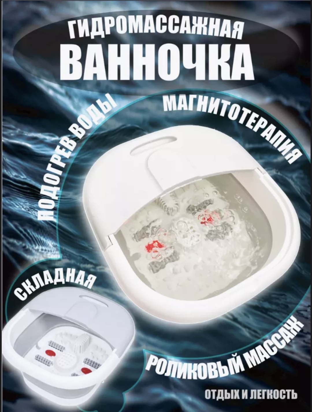 30326520_904576703 гидромассажная ванночка, массаж пузырьковый