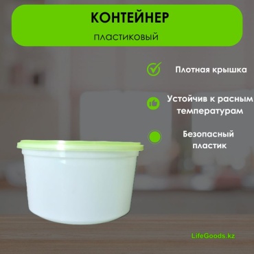 LifeGoods.kz контейнер LG49687, пластик