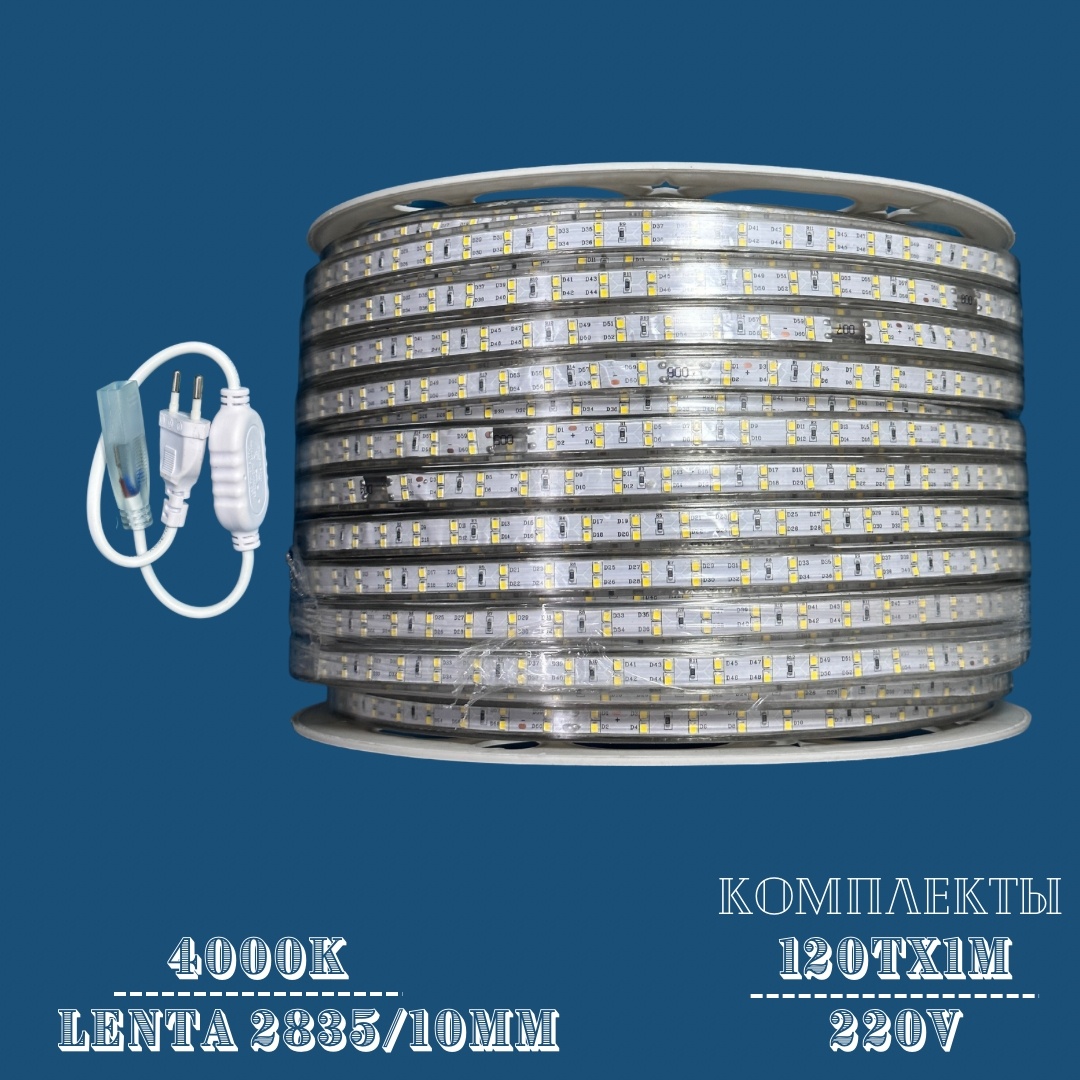 Светодиодная лента дневной 100 м