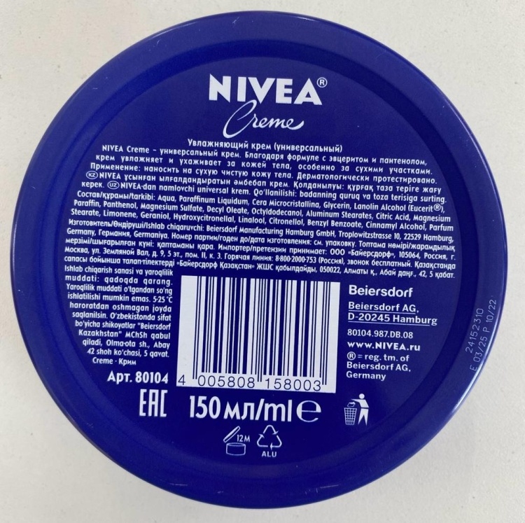 Купить NIVEA крем увлажняющий для лица 150мл в Алматы – Магазин на Kaspi.kz