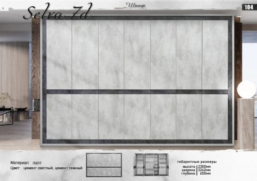 Распашной шкаф Elegant Сельва, 324.2x230х65 см, серый
