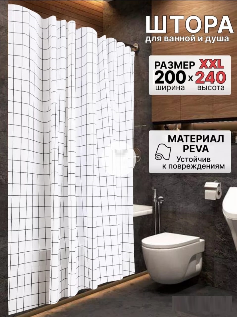 Штора для ванной Сканди 200x240 белый, PEVA