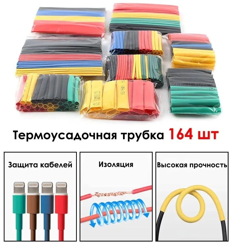 Термоусадка 15641131_451744_PCS164 164 шт диаметр 1 мм