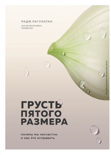 Радж Рагунатан: Грусть пятого размера