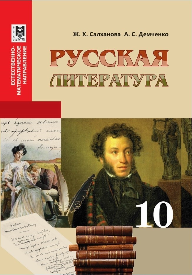 Покажите родителям свой учебник по литературе. Обложка учебника. Учебное пособие по литературе