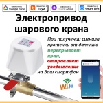 Комплект умного дома Tuya манипулятор шарового крана