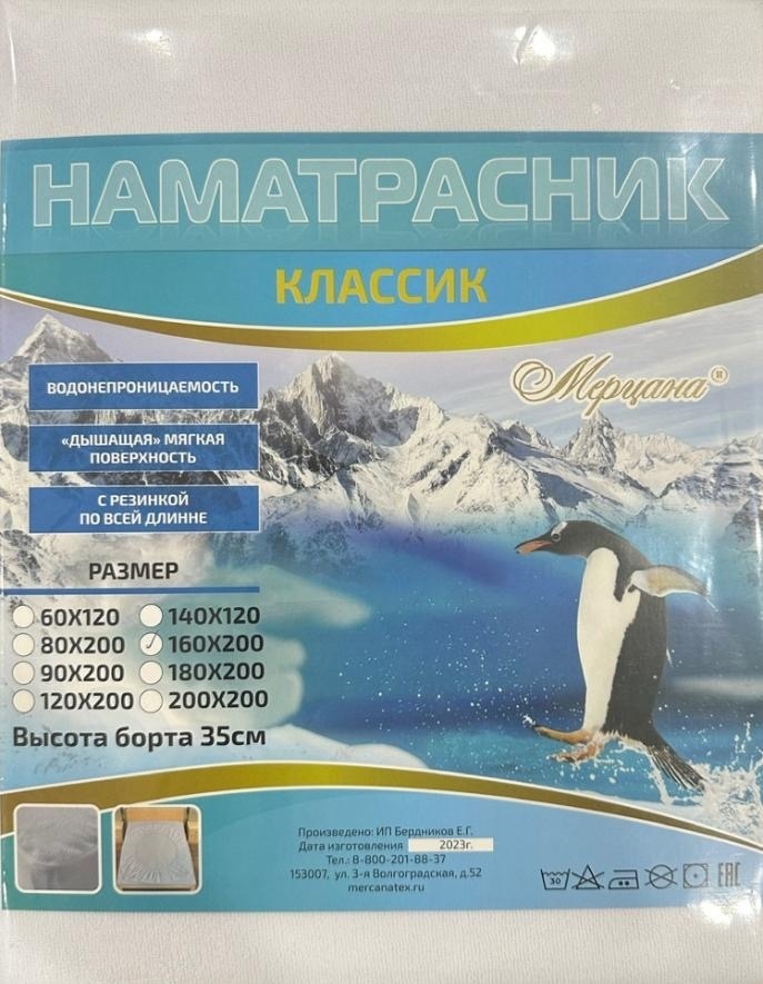Наматрасник на резинке 30229849_149732128 180x200, махра, мембрана, хлопок