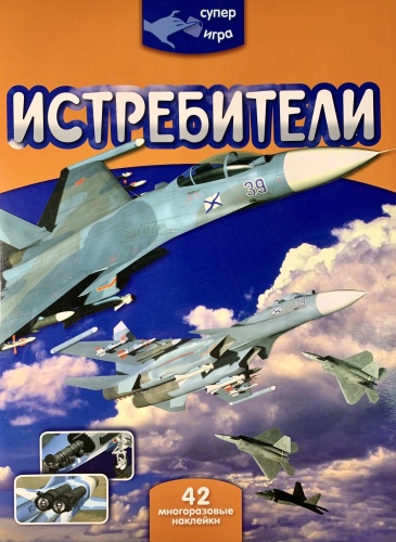 Альбом Аркаим истребители 42