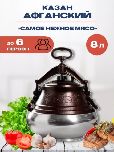 Казан Rashko Baba 8 л, алюминий