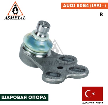 Asmetal опора шаровая 10AU1501
