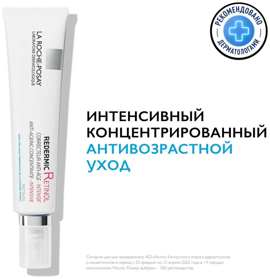 Купить La Roche-Posay крем Redermic Retinol для лица 30 мл в Алматы ...