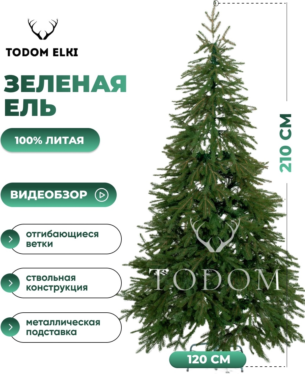 Купить Новогодняя елка Todom Зеленая ель литая живая 210 см в Алматы ...