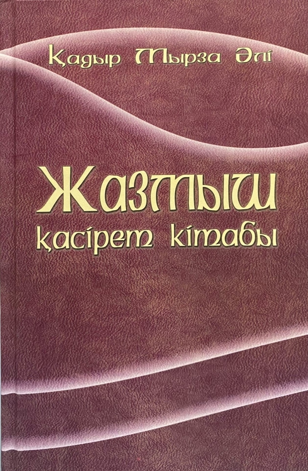 Қызды клизмамен азаптап жатыр