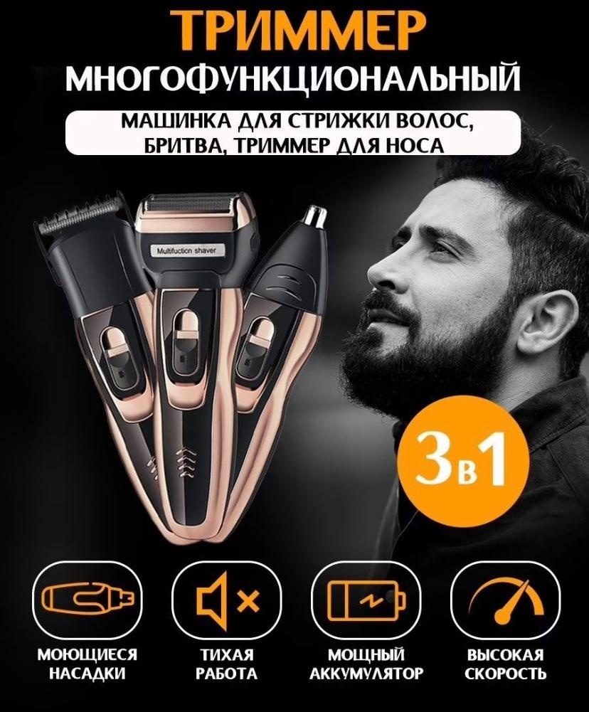 Электробритва CR-9015 роторная