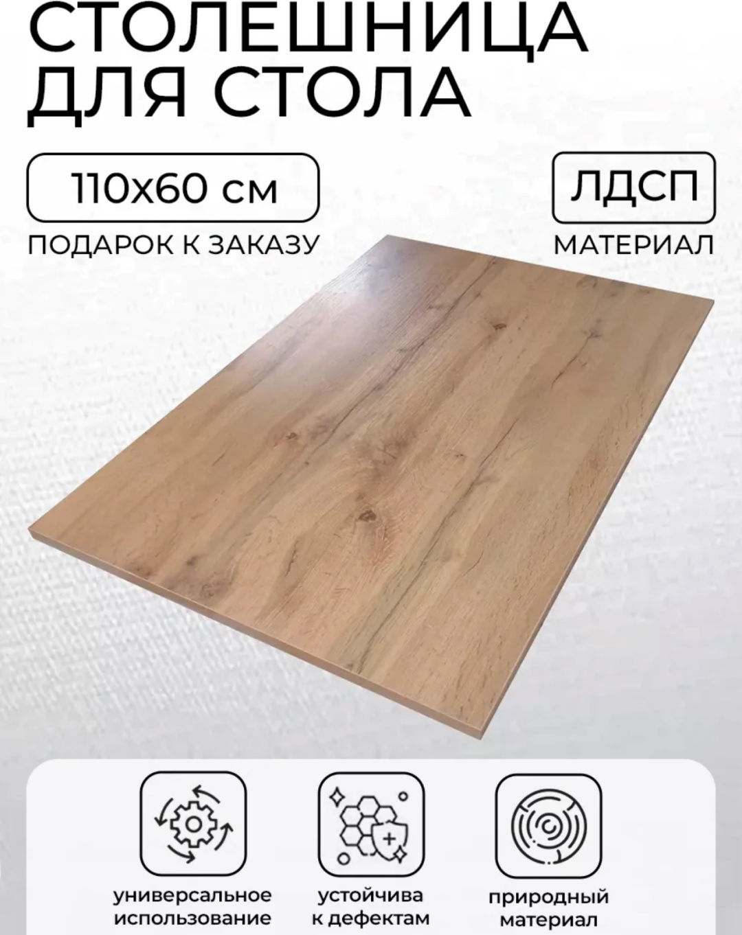 Столешница матовая Sky Loft Браун, ЛДСП, 110x60x1.6 см, коричневый, дуб вотан