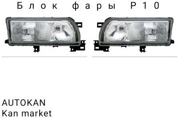 AK блок фара AK215-1141LR