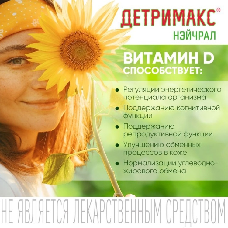 Купить Детримакс Natural 1000 (Витамин D), 60 таблеток в кредит в ...