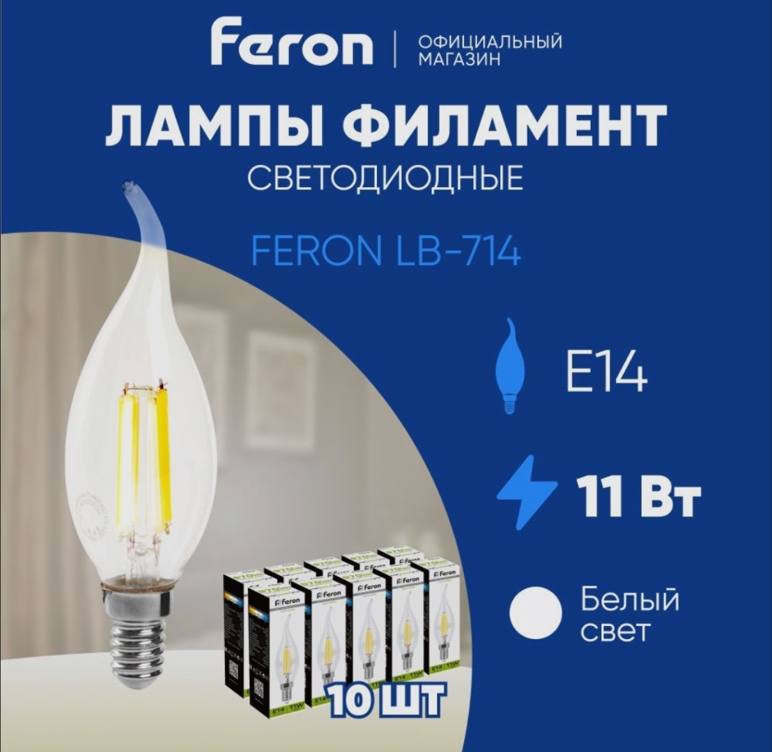 Feron 11W Е14, светодиодная, естественный белый