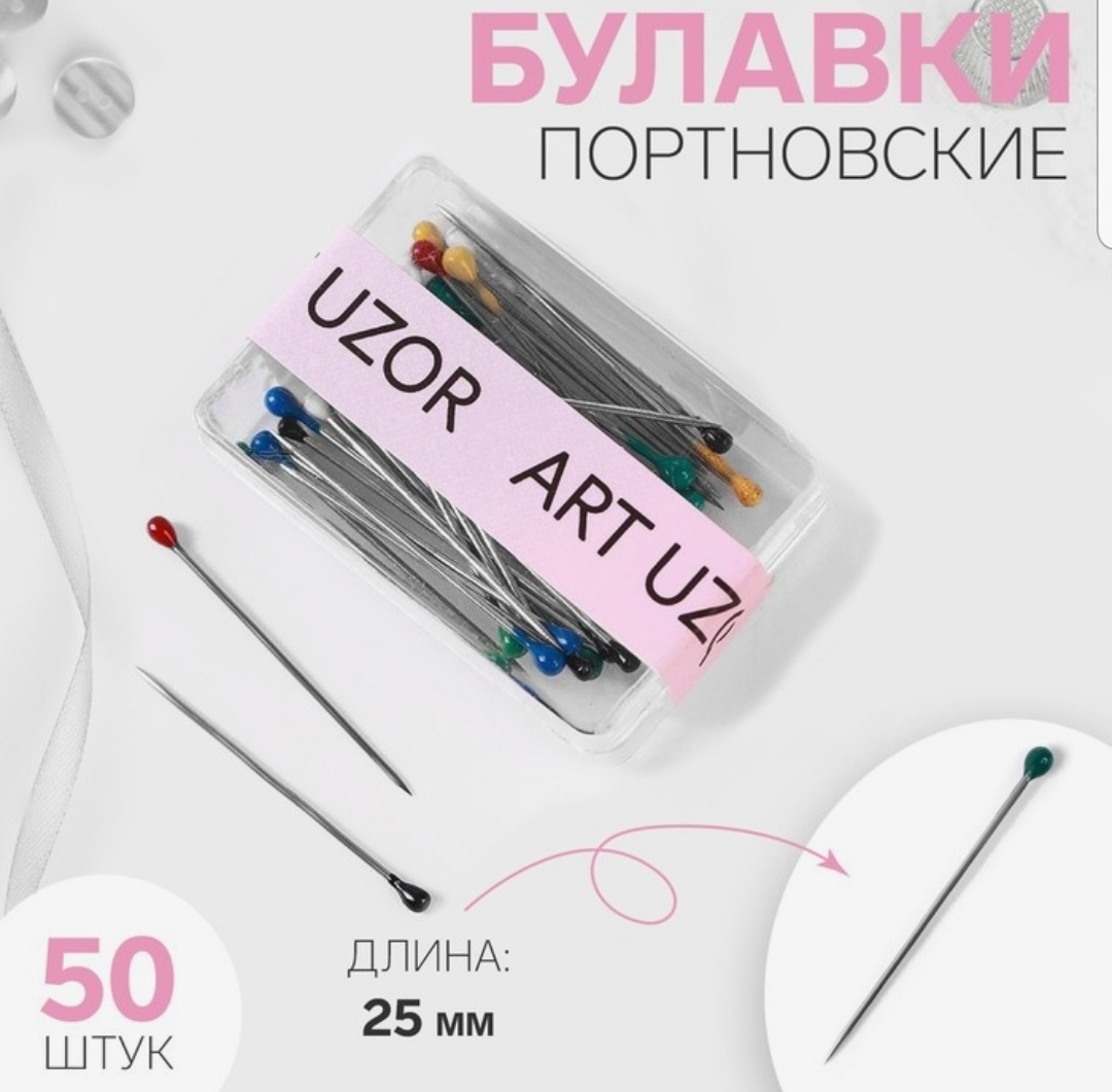 Иглы Для наметки Арт Узор 744339 50 шт