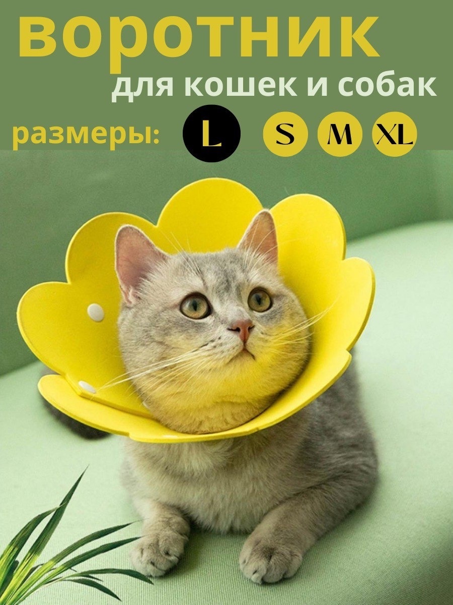 Воротник 15425413_128315 желтый L