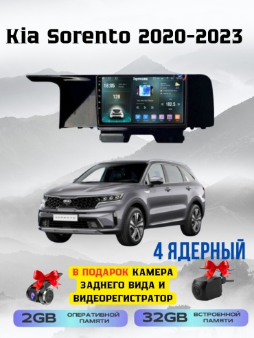 SP T7 Kia Sorento 2020-2023 2Gb+32Gb + камера заднего вида и видеорегистратор в штатное место Kia