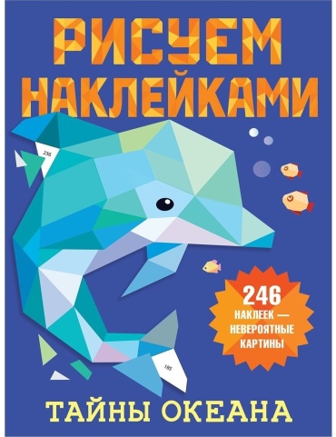 Дмитриева В. Г.: Тайны океана