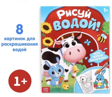 Буква-ленд Рисуй водой!