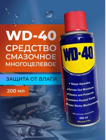 Смазка молибденовая WD-40 70002 0.2 л