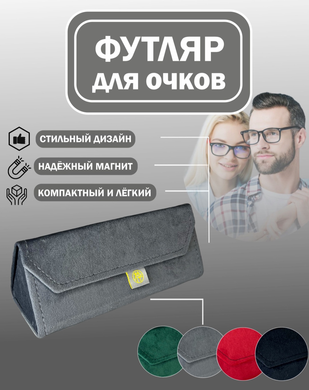 Жесткий футляр искусственная замша, 7 x 16 см серый