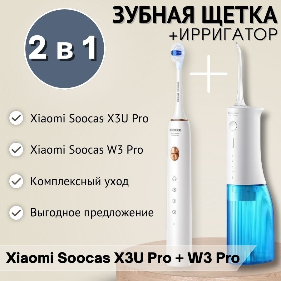 Xiaomi ультразвуковая щетка Soocas Complex Care Plus X3 Pro щетина средняя голубой