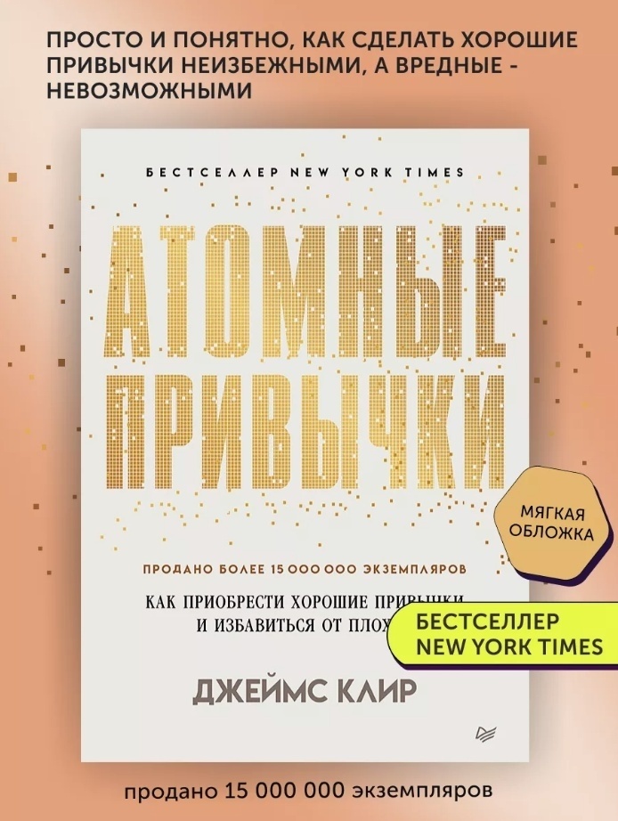 Купить Книга Джеймс Клир: Атомные привычки (мягкая обложка) в Алматы ...