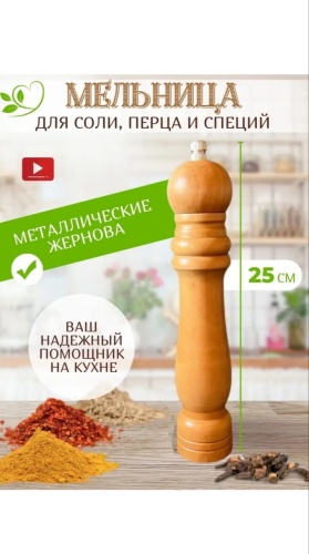 Kitchen Ware M-201, дерево, нержавеющая сталь