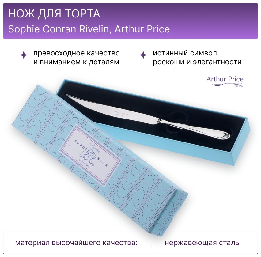 Десертный Arthur Price ZSCR0691, лезвие: нержавеющая сталь 1 шт
