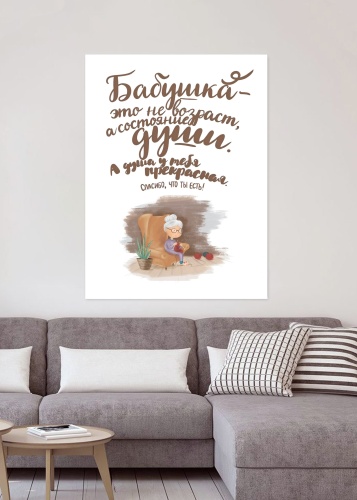 Картина Для бабушки 40x58 см