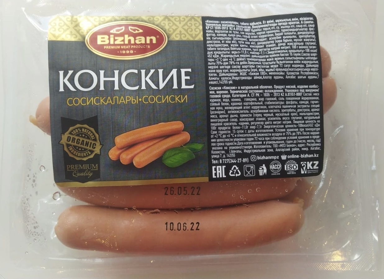 Bizhan сосиски конские в натуральной оболочке 500 г