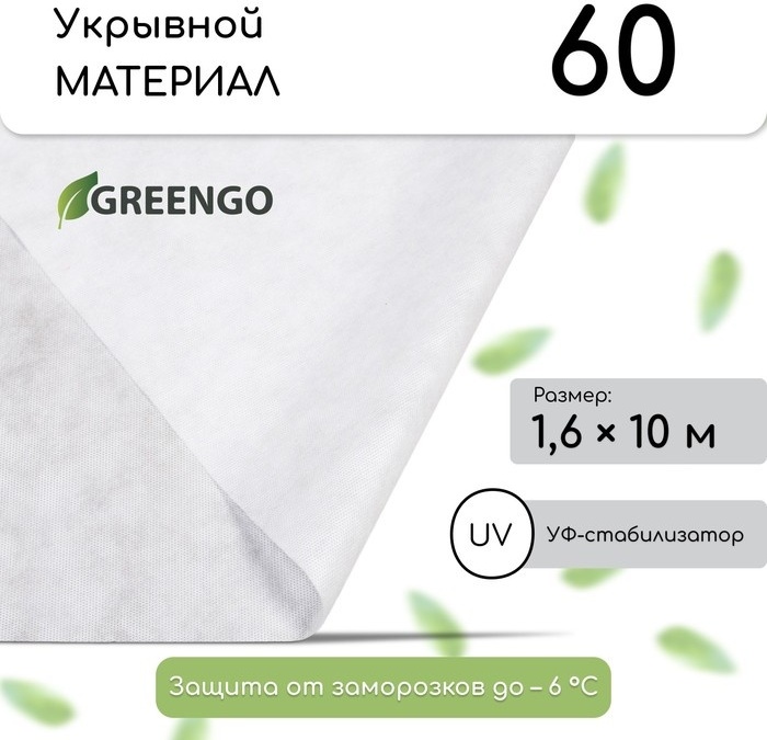 Greengo укрывной материал 542447469, нетканый материал