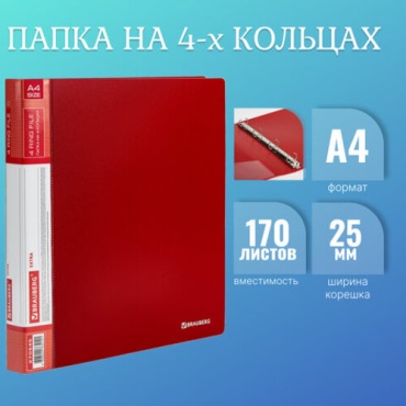 Папка Extra, А4, кольца красный
