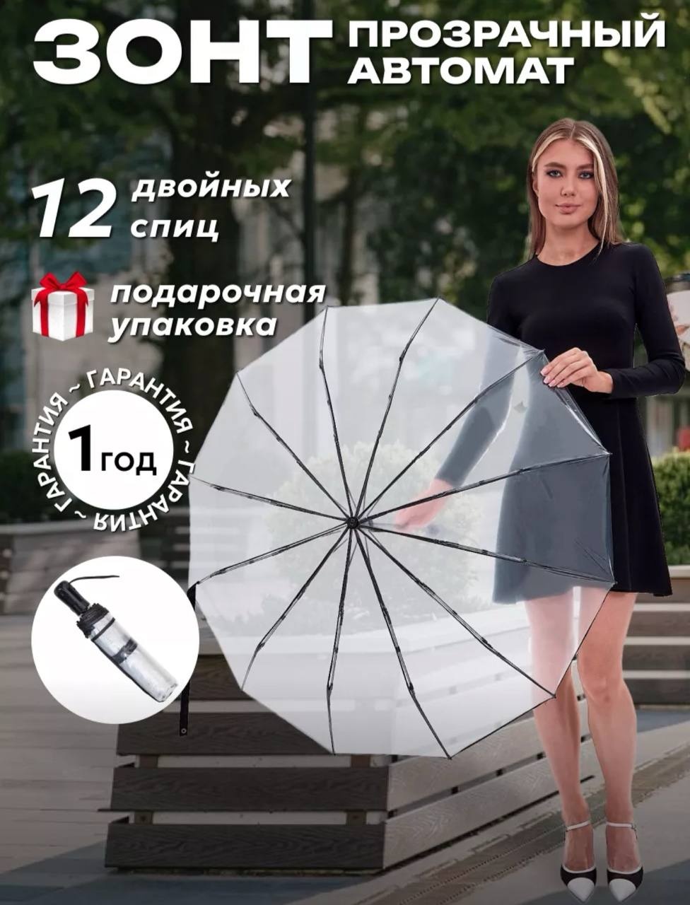 Складной зонт автомат прозрачный