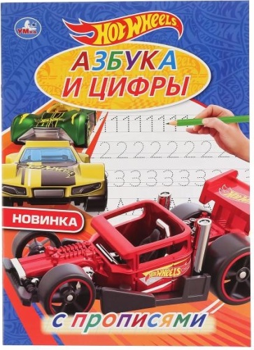 Перевалова Д.: Азбука и цифры