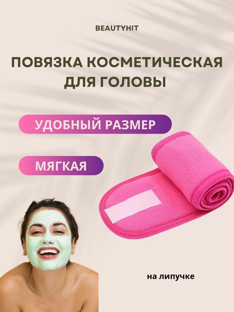СпивакЪ повязка для головы, для умывания ярко-розовый 1 шт