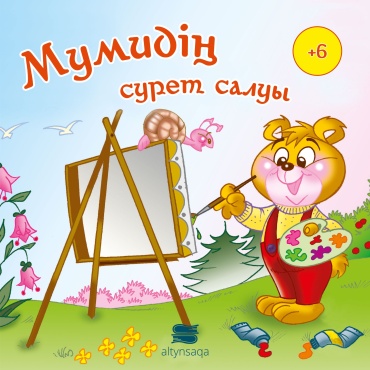 Базархан К.: Мумидің сурет салуы