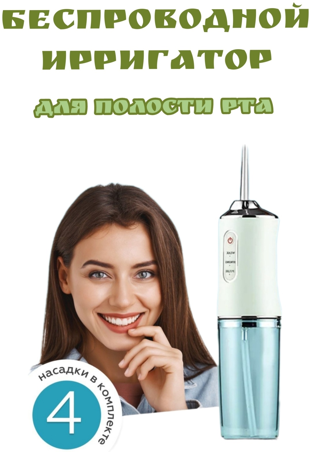 Oral Irrigator ирригатор Oral Irrigator моноструйный, портативный