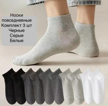 Носки 30318139_694989664 3 пары черный, серый, белый 36-39