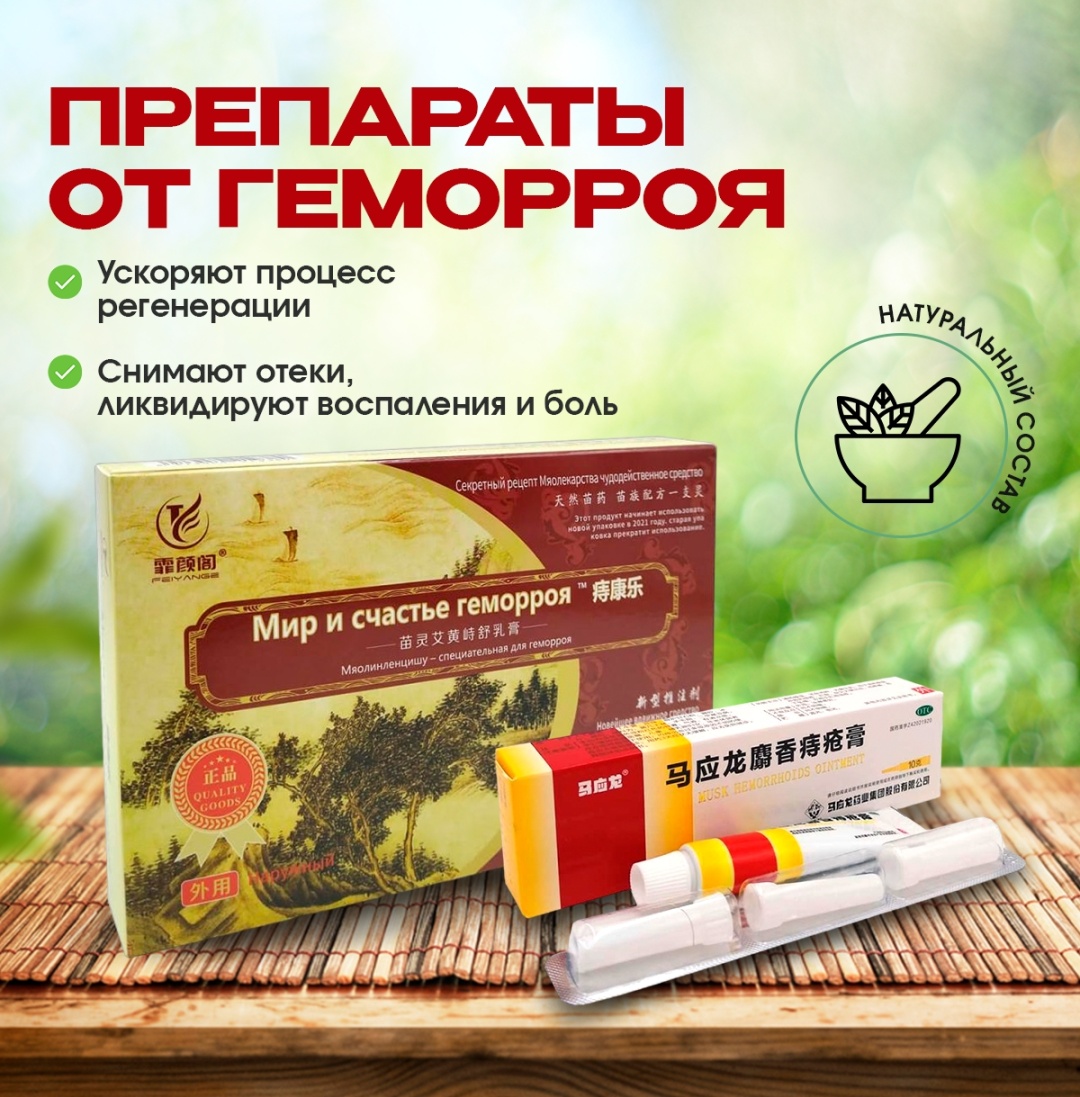 Купить OTC Набор от геморроя Мускусная мазь 10 гр + ректальные свечи 5 ...