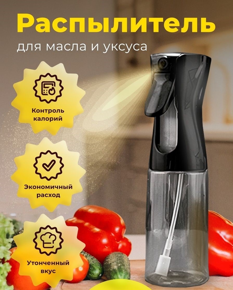Бутылка с распылителем 6538, пластик