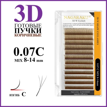 NAGARAKU пучковые 3d C 0.07 мм коричневый mix 8-15 мм
