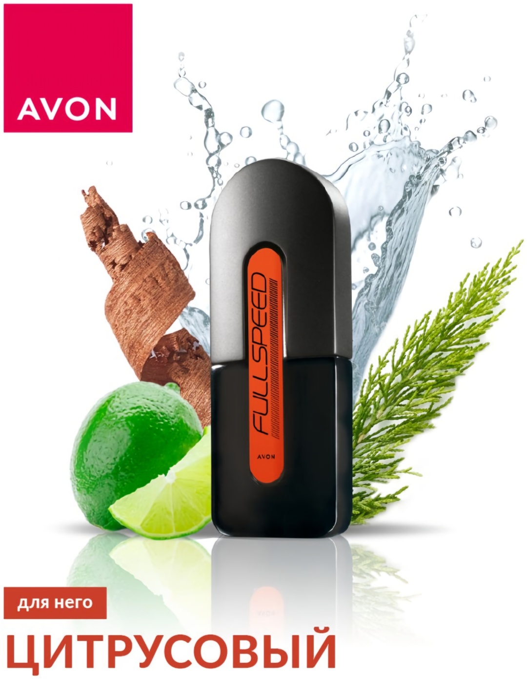 Avon Full Speed парфюмерная вода EDP 75 мл, для мужчин